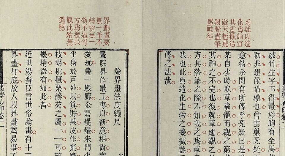 画学心印