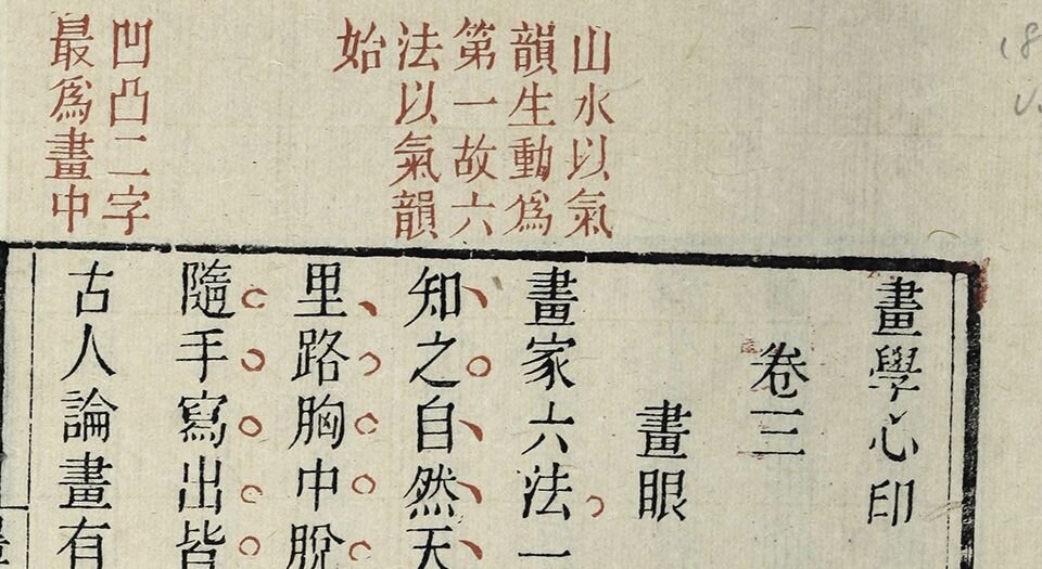 画学心印