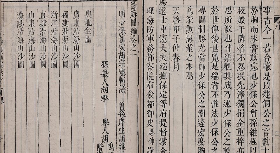 筹海图编