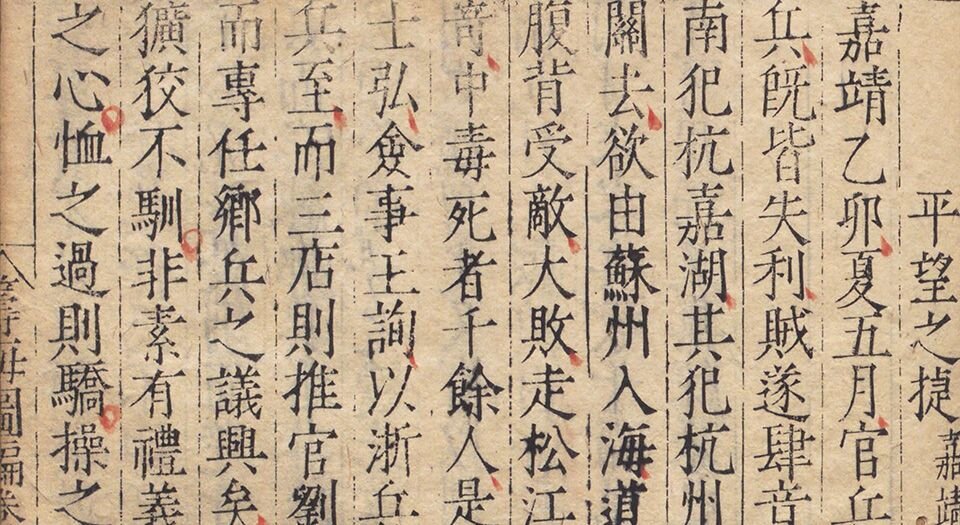 筹海图编