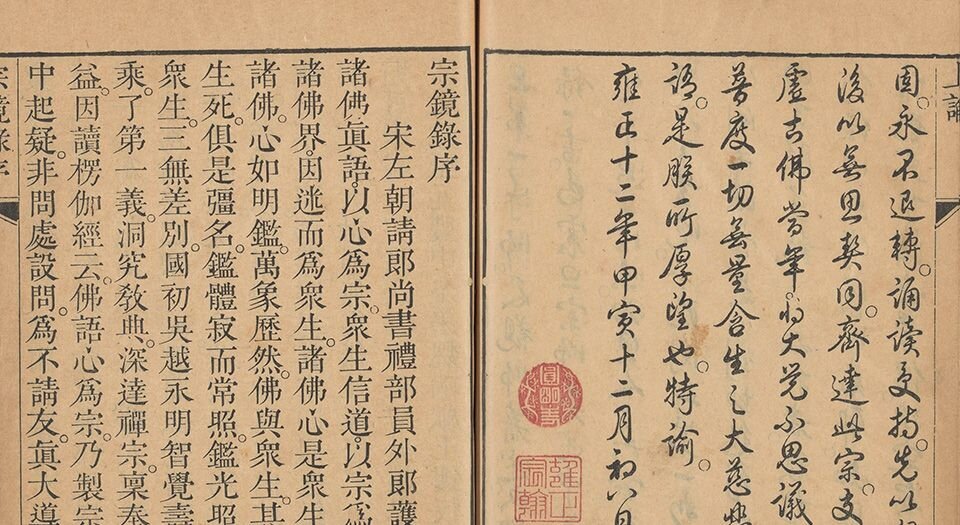 宗镜录