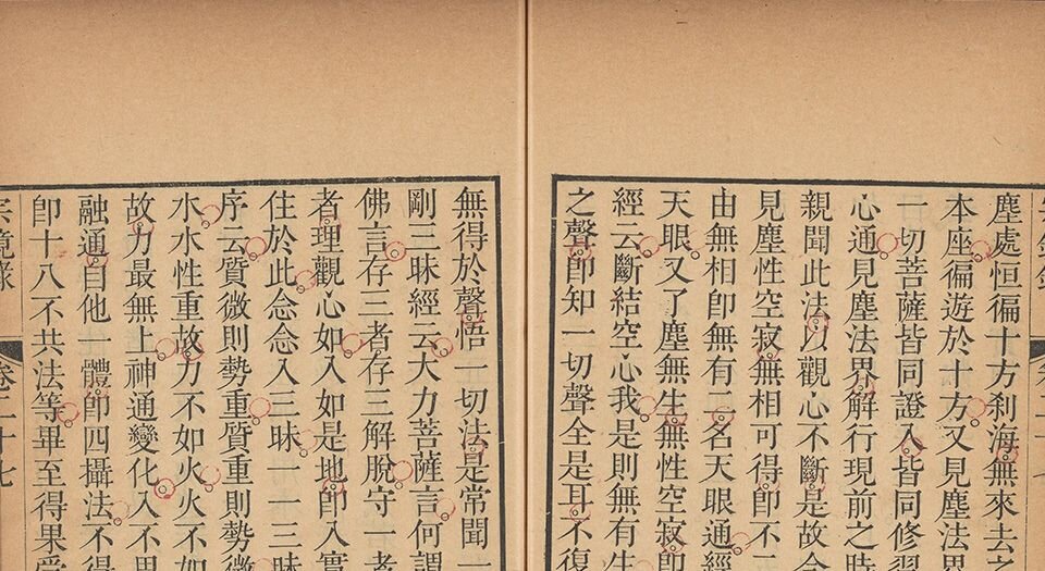 宗镜录