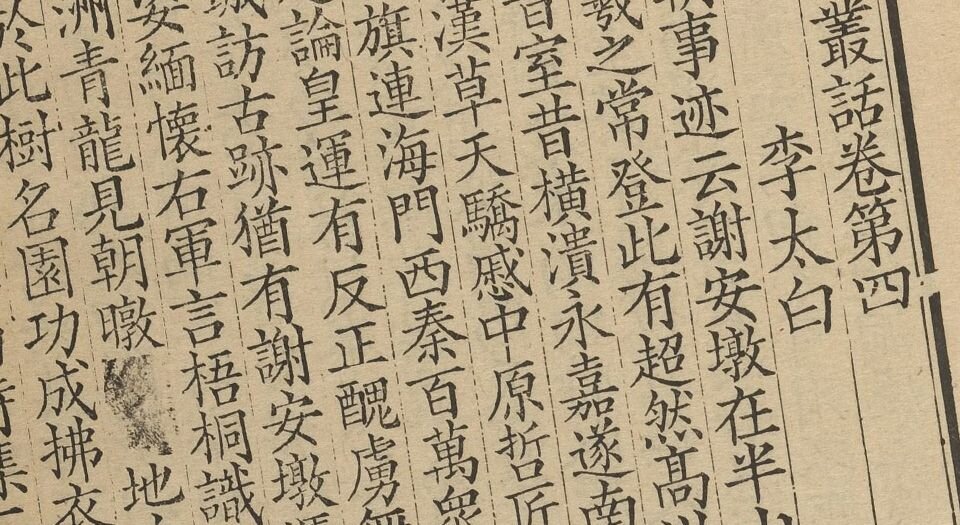 苕溪渔隐丛话
