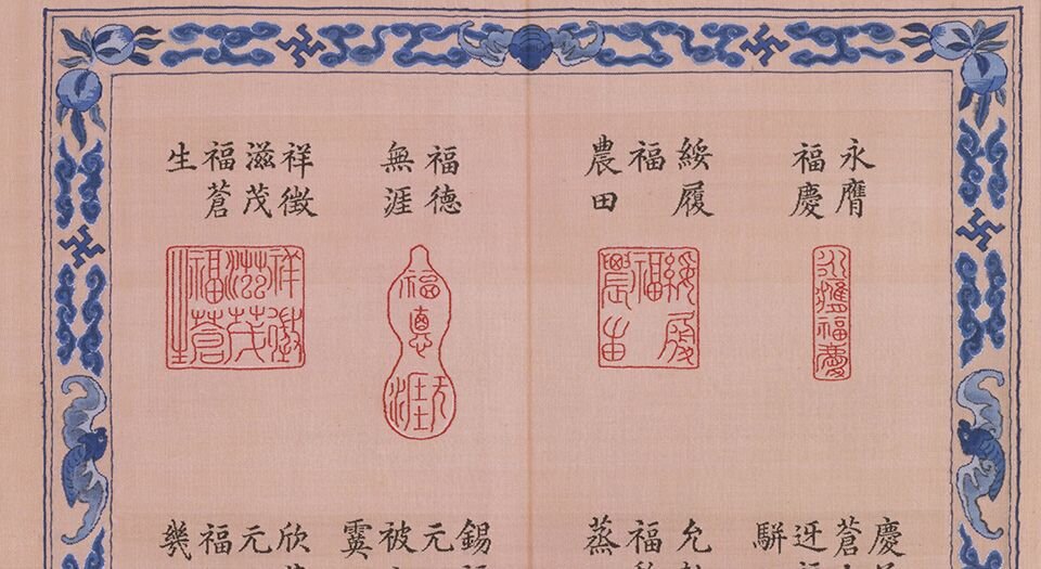 宝典福书册