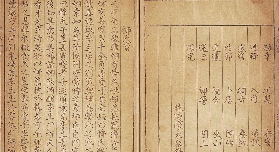 玉合记