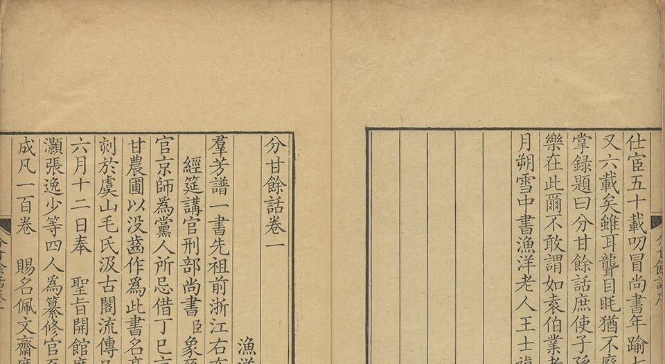 分甘余话