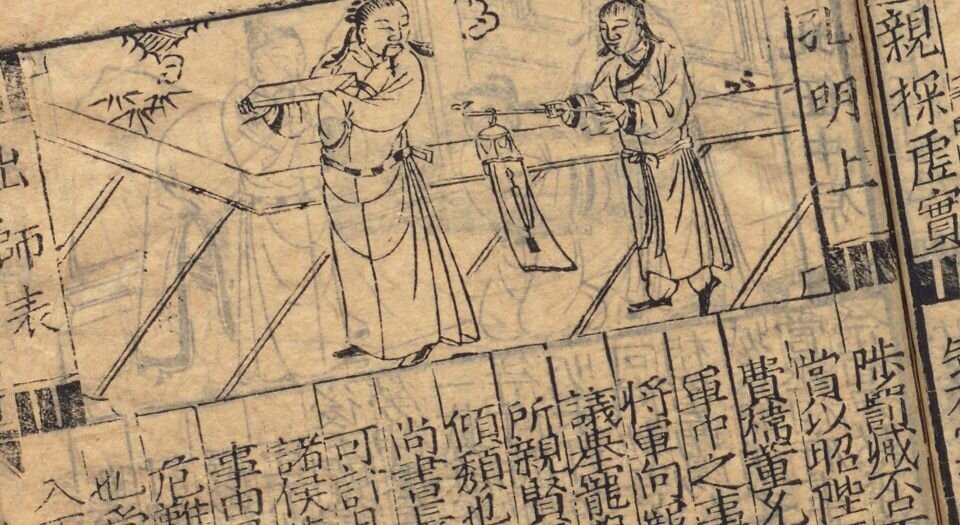 京本通俗演义按鉴三国志传