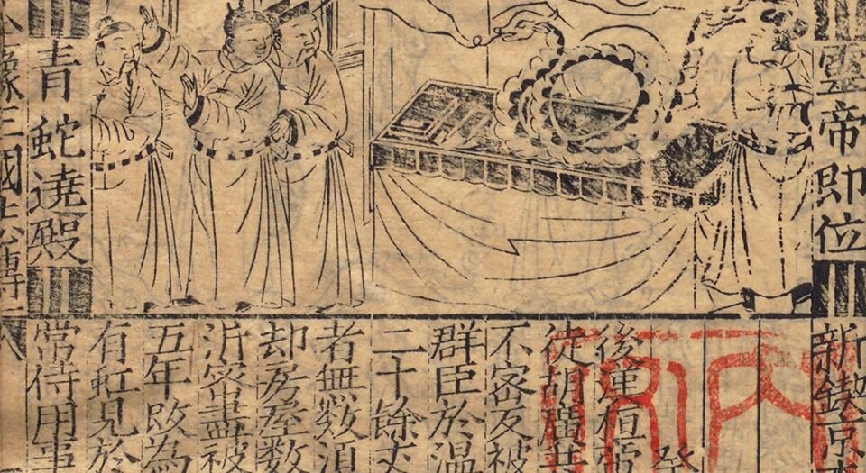京本通俗演义按鉴三国志传