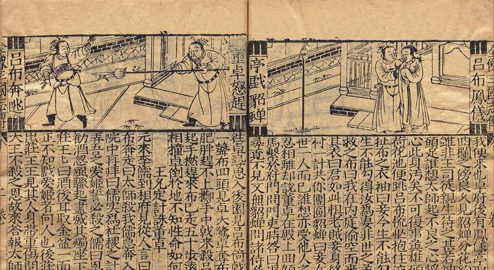 京本通俗演义按鉴三国志传