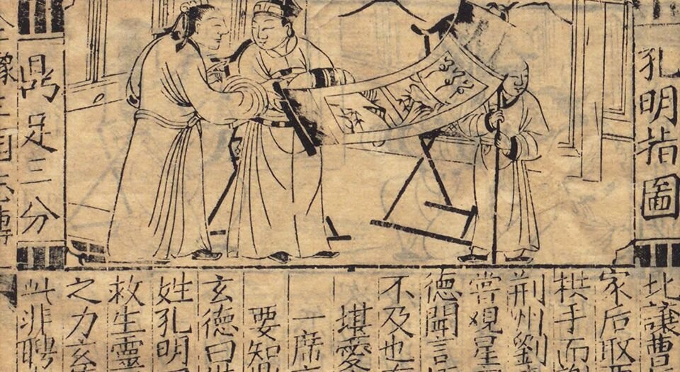 京本通俗演义按鉴三国志传