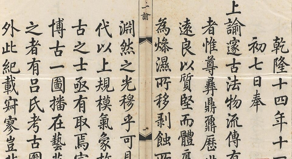 西清古鉴