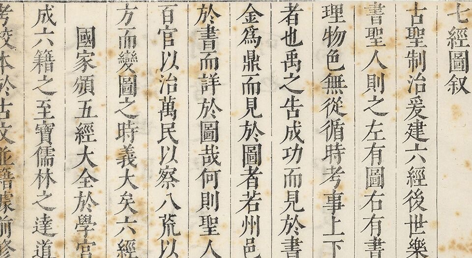 七经图