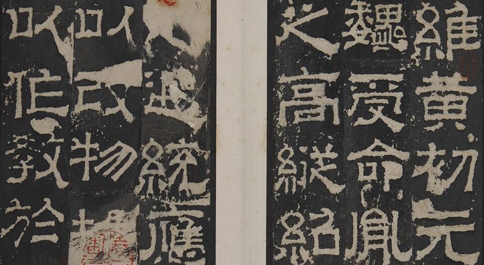 鲁孔子庙碑