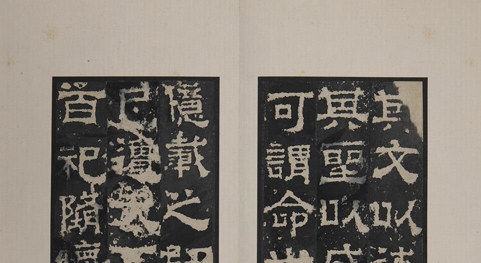 鲁孔子庙碑