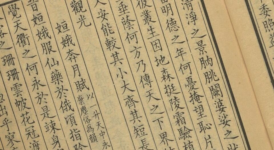 御定历代赋汇