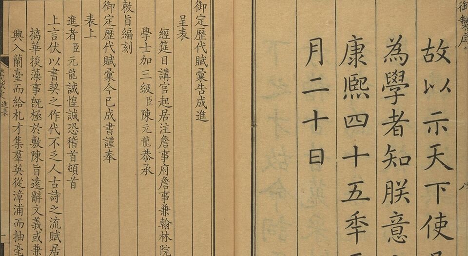 御定历代赋汇