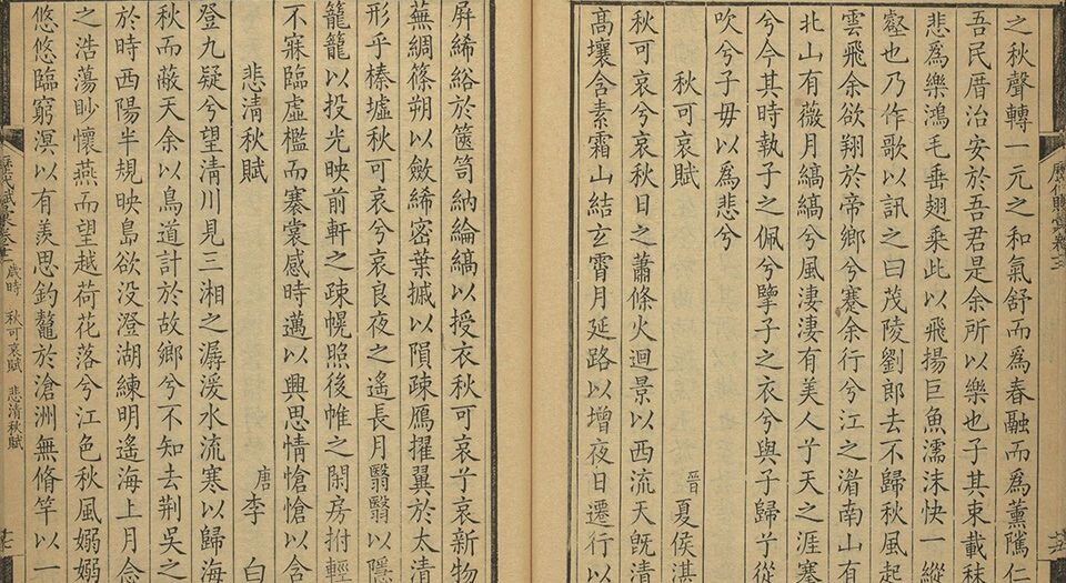 御定历代赋汇