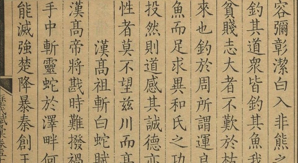 御定历代赋汇