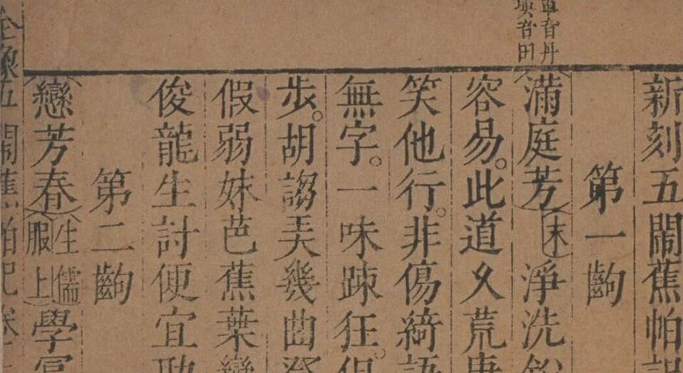 绣像传奇十种