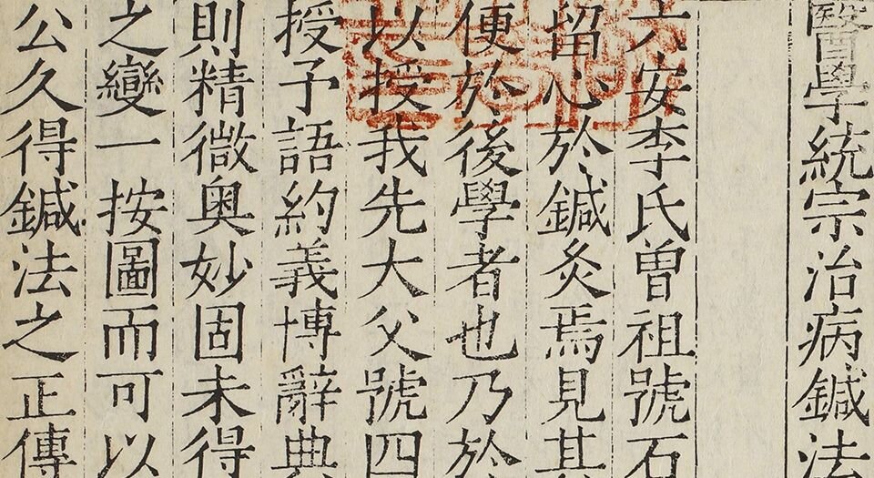 医学统宗