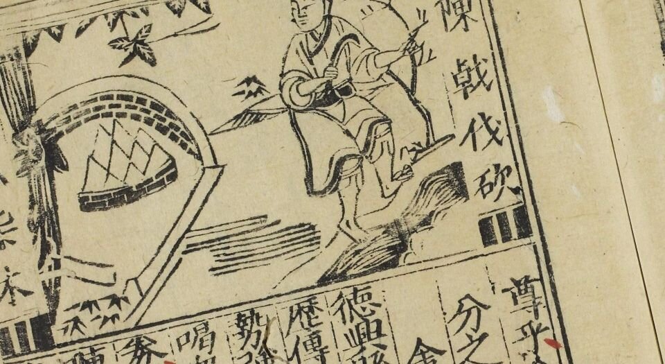 新刊皇明诸司廉明奇判公案