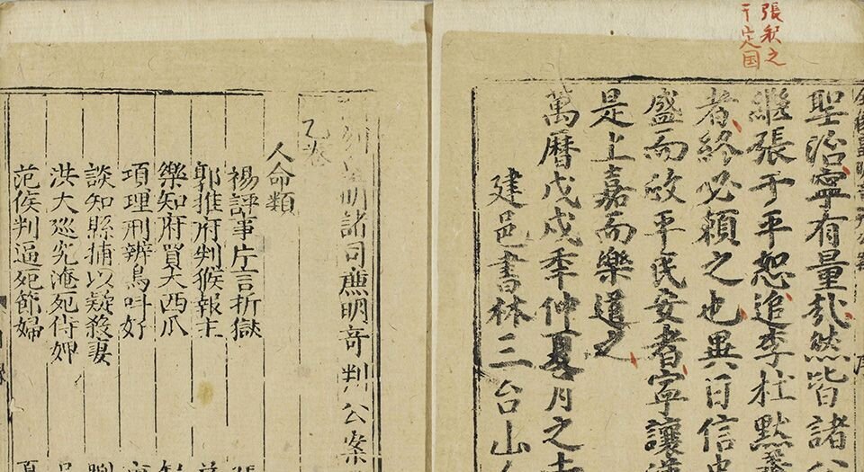 新刊皇明诸司廉明奇判公案