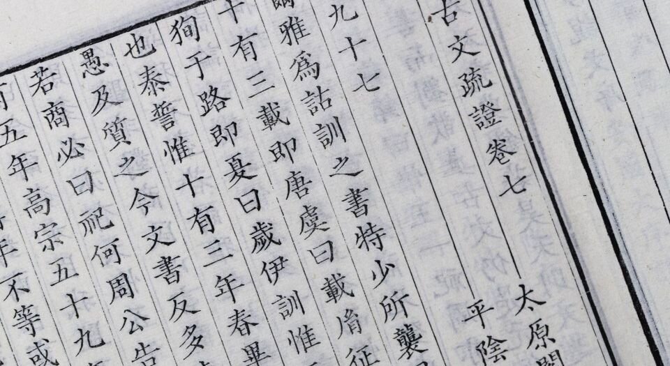 尚书古文疏证