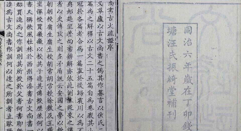 尚书古文疏证