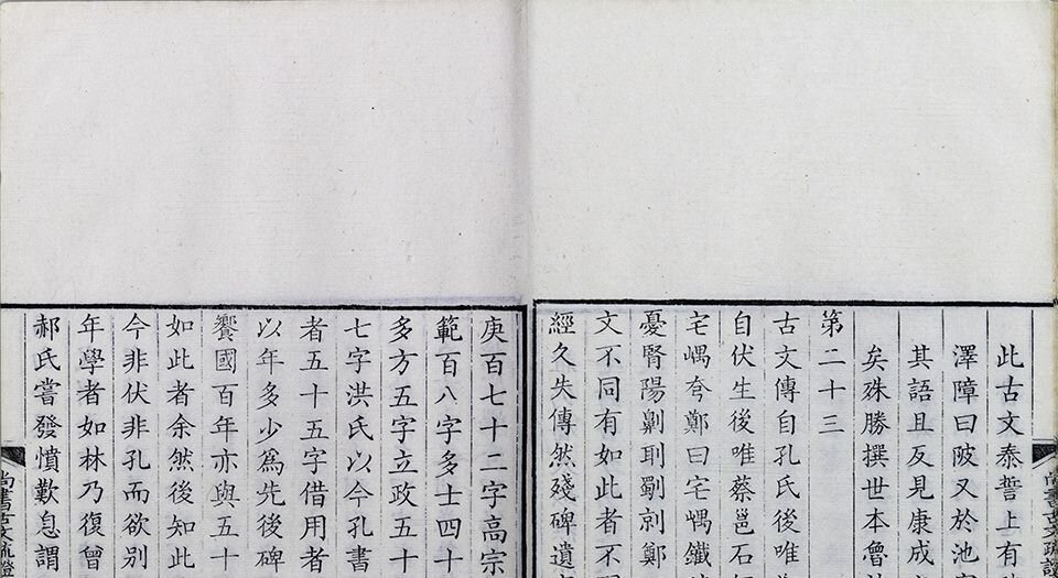 尚书古文疏证