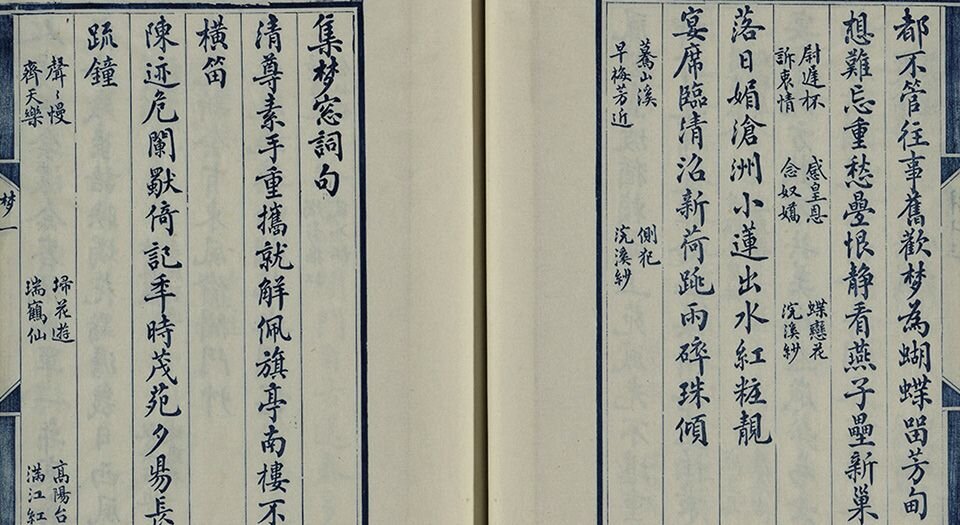 集宋四家词联