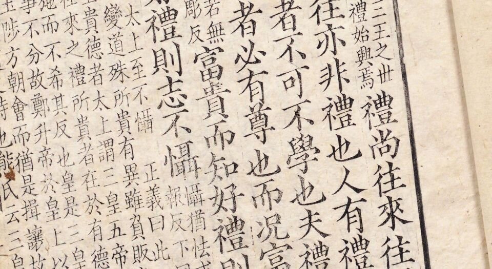 附释音礼记注疏