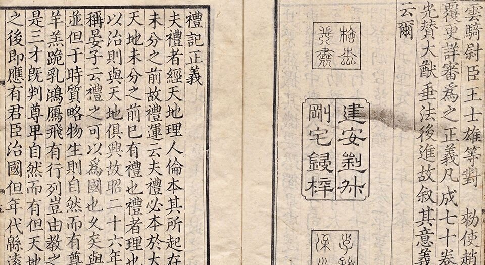 附释音礼记注疏