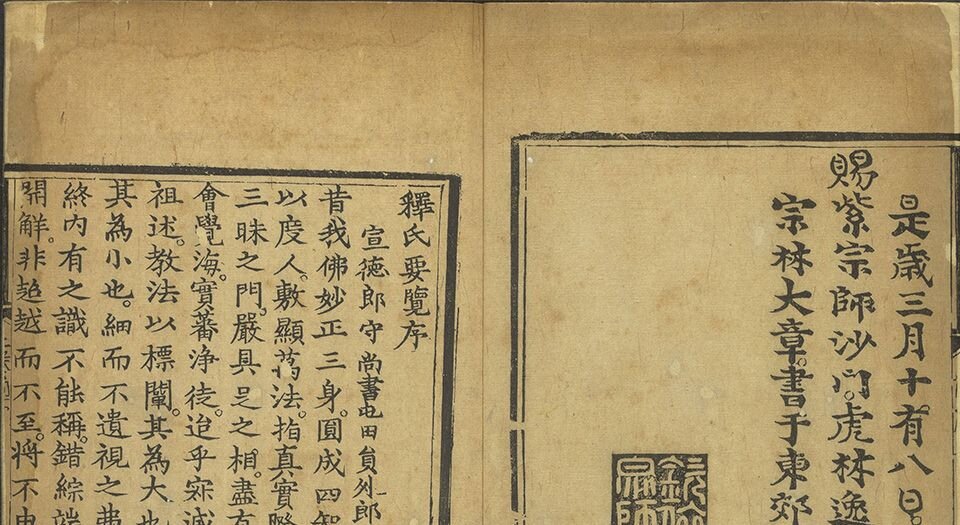 释氏要览