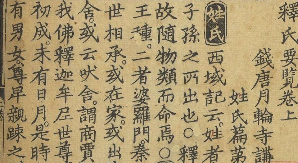 释氏要览