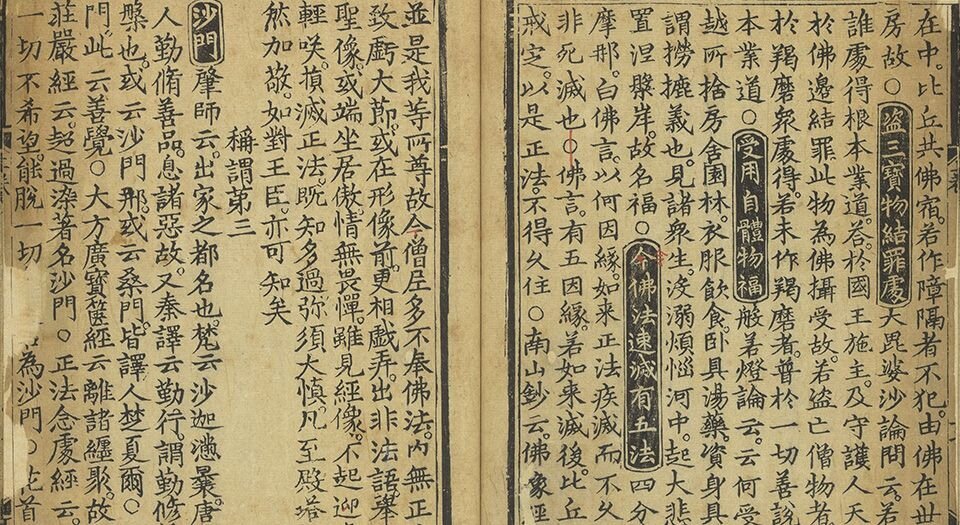 释氏要览