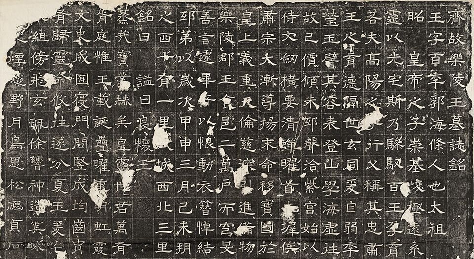 历代石刻墓志拓片.选辑
