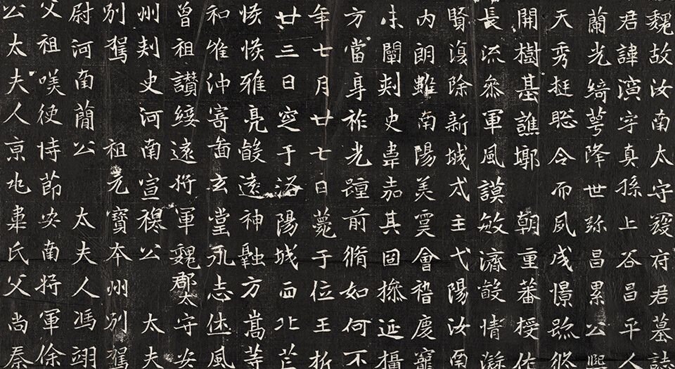 历代石刻墓志拓片.选辑