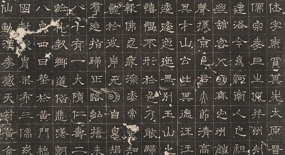 历代石刻墓志拓片.选辑