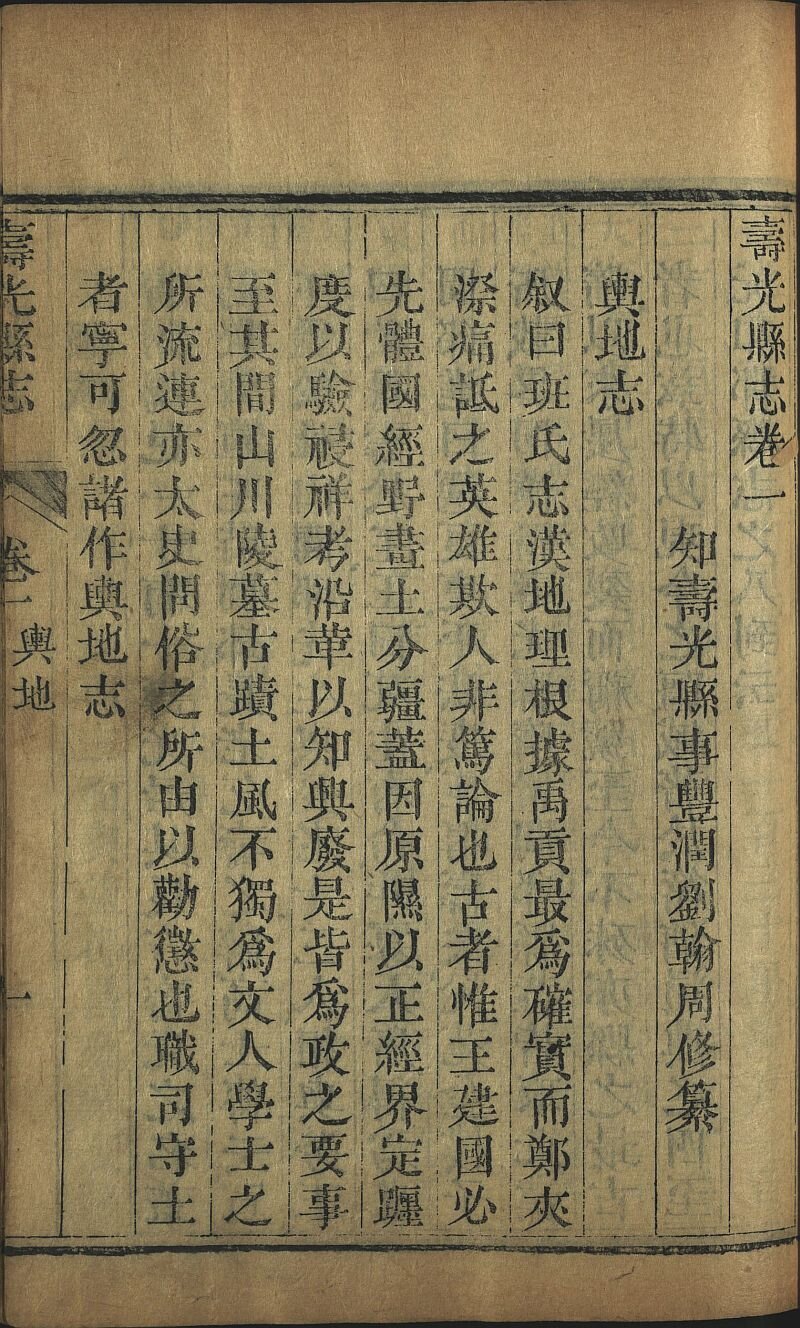 寿光县志