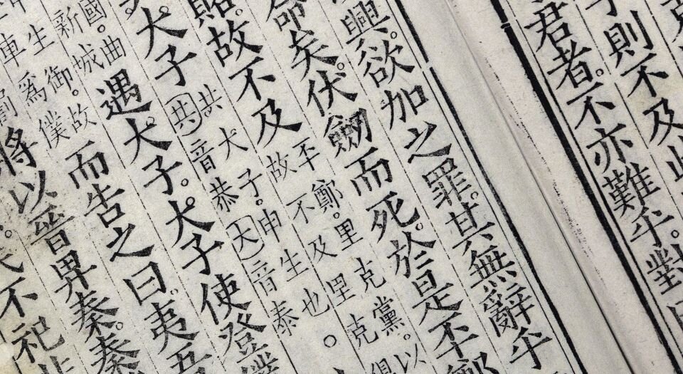 春秋经传集解