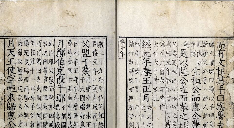 春秋经传集解