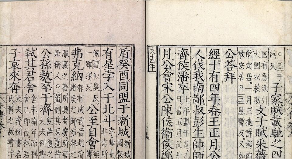 春秋经传集解