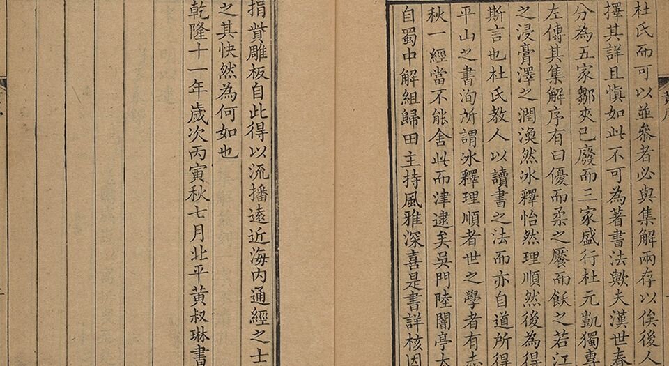 春秋左传杜注