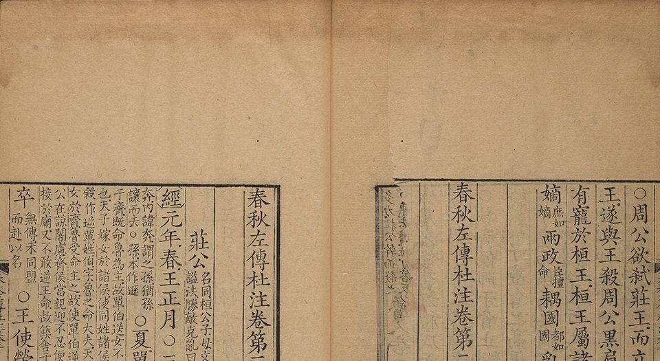 春秋左传杜注