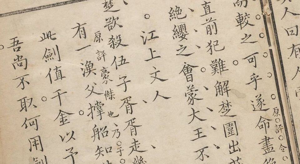 古今长者录