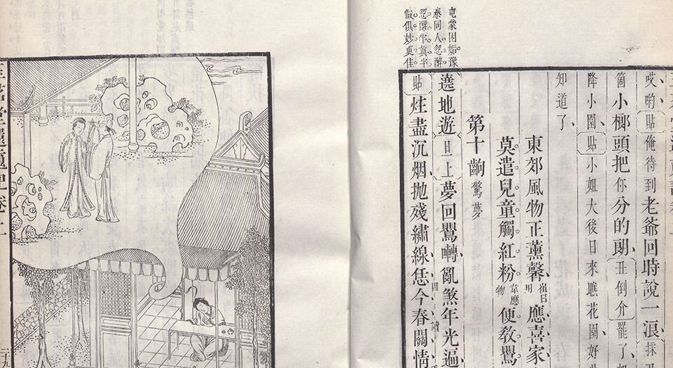 玉茗堂还魂记