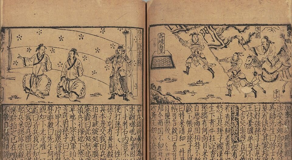 全相平话