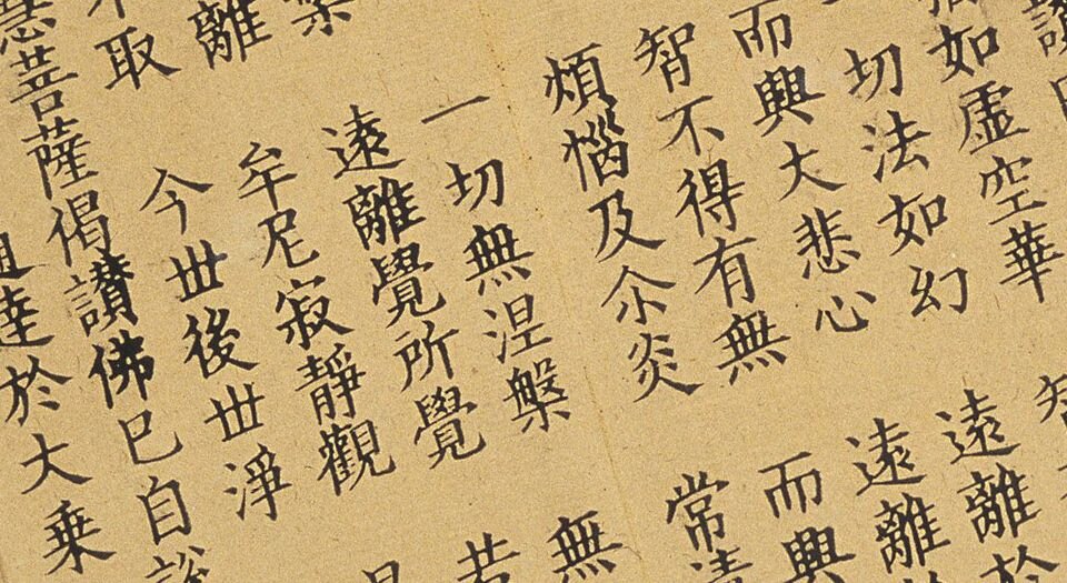 楞伽阿跋多罗宝经