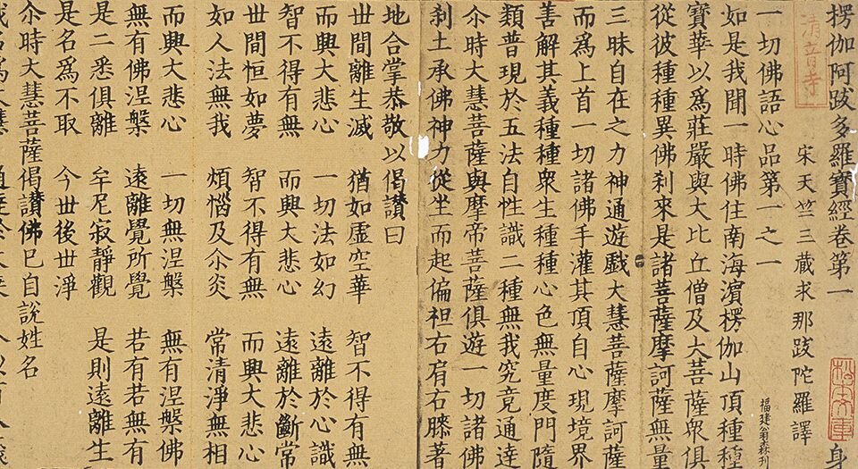 楞伽阿跋多罗宝经
