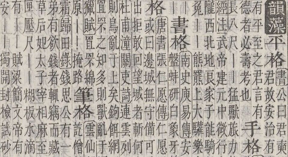佩文韵府